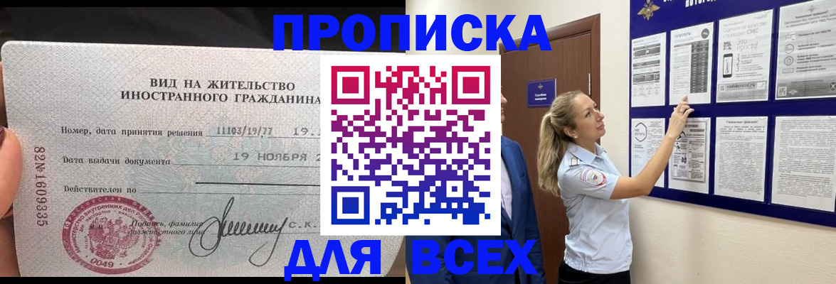 временная регистрация для школы в Коммунаре